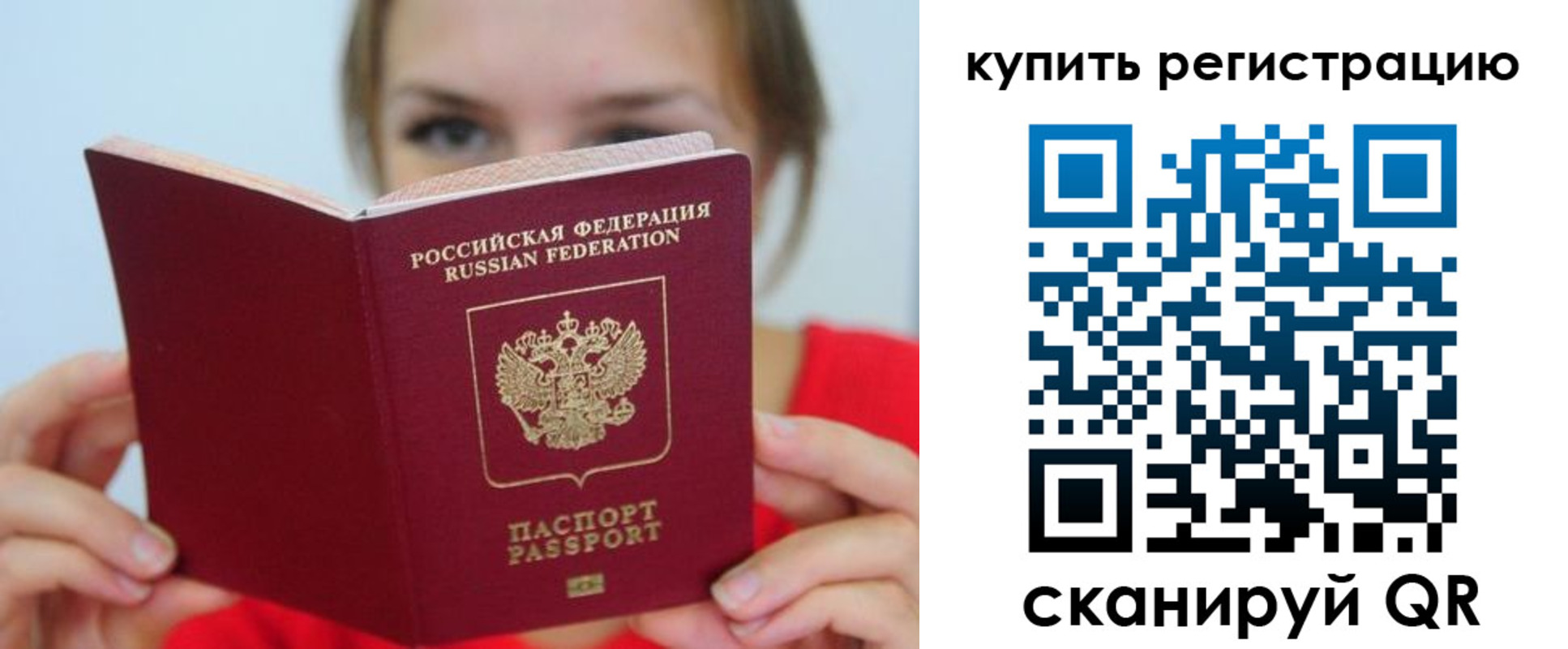 временная регистрация надежно в Юрге